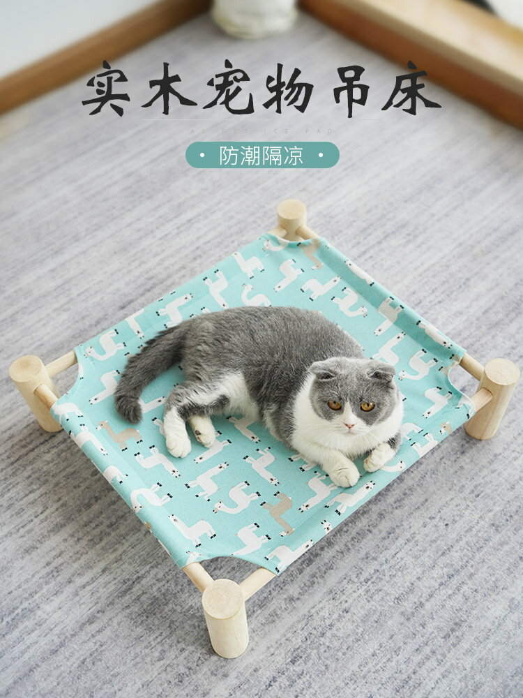 貓窩貓吊床夏季涼墊木製寵物行軍床墊子可拆洗防潮隔涼寵物用品
