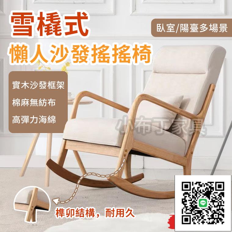 【臺灣現貨】搖搖椅 躺椅 陽臺椅子 成人搖搖椅 休閒椅 單人椅子 單人實木休閑搖椅 沙發搖椅 實木搖搖椅 10