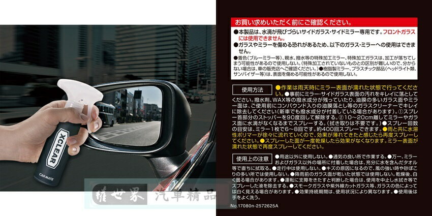 權世界 汽車用品日本carmate 車用後視鏡專用超親水撥水劑水滴不附著c113 權世界汽車百貨用品直營店 樂天市場rakuten