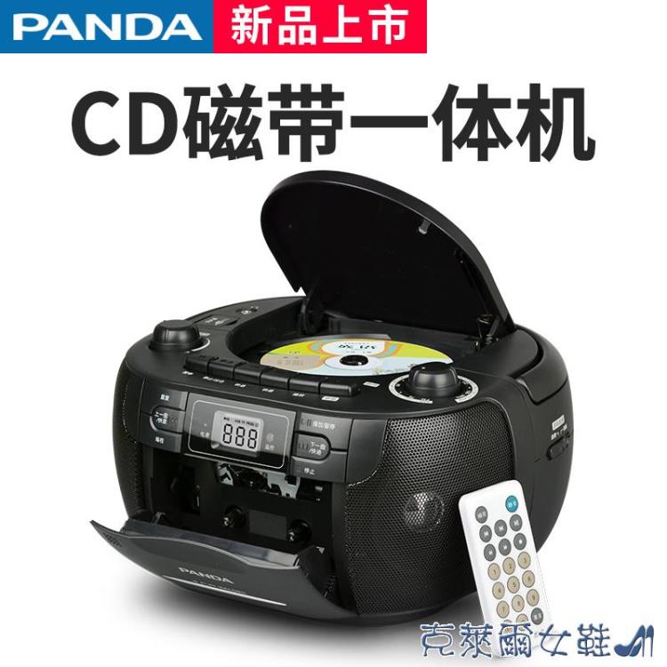 免運 CD機 熊貓CD107磁帶CD一體播放機錄音機可放光碟多功能學生學習復讀磁帶機英語光盤 雙十一購物節