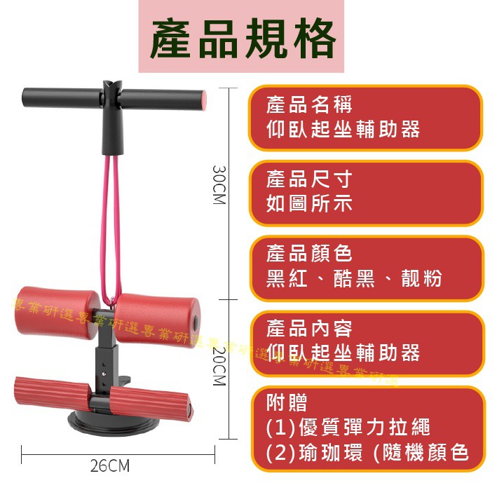 【台灣出貨  】仰臥起坐輔助器 瘦腹器 健腹器 瘦身神器 3檔高度可調節 3色可選 贈彈力拉繩 贈瑜珈環 6