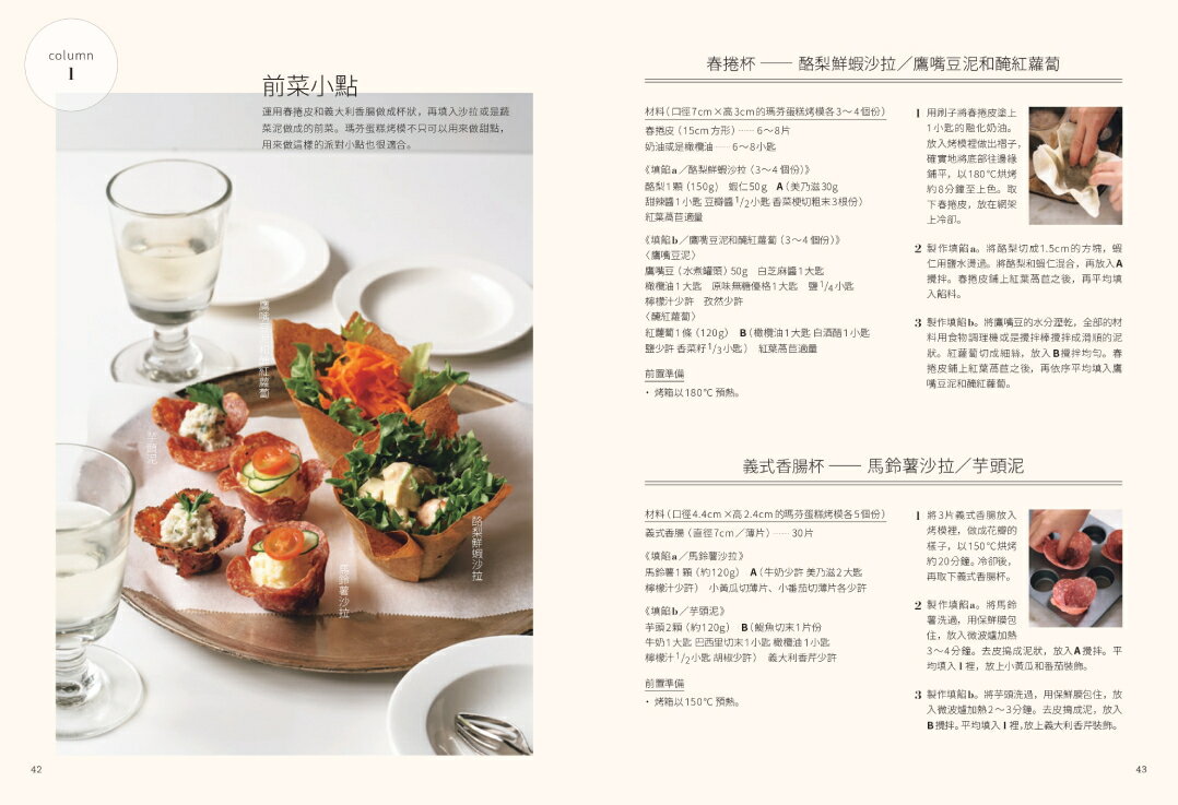 新手OK！若山曜子的甜點烘焙時光：一個烤模就能製作的不失敗小點心/ 5