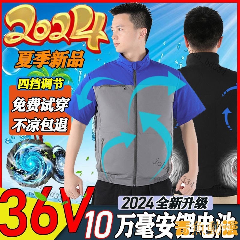 快樂購購❄️好物優選 風扇衣 空調服 空調衣 36V短袖空調服男款風扇衣服降溫工作服夏季帶風扇的衣服 製冷 DFCJ