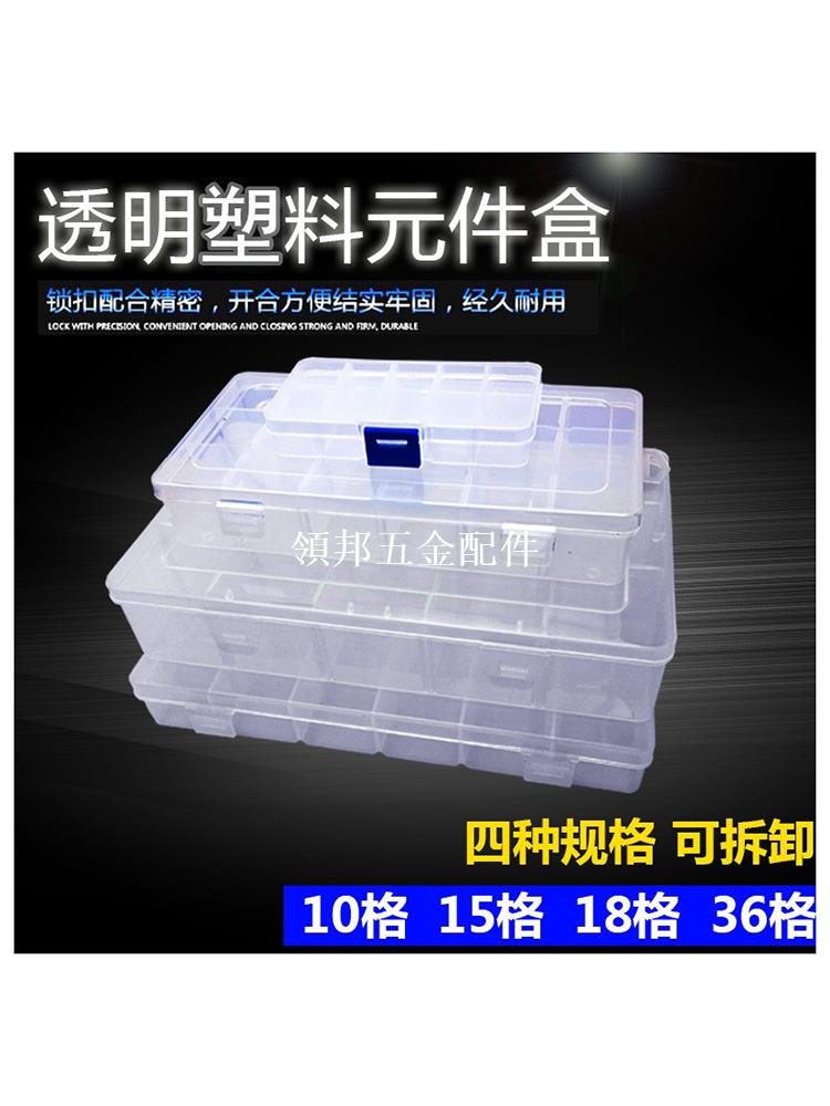 塑膠盒元件零件盒可拆式組合式透明塑膠樣品電子元件小螺絲收納盒[領邦五金配件]