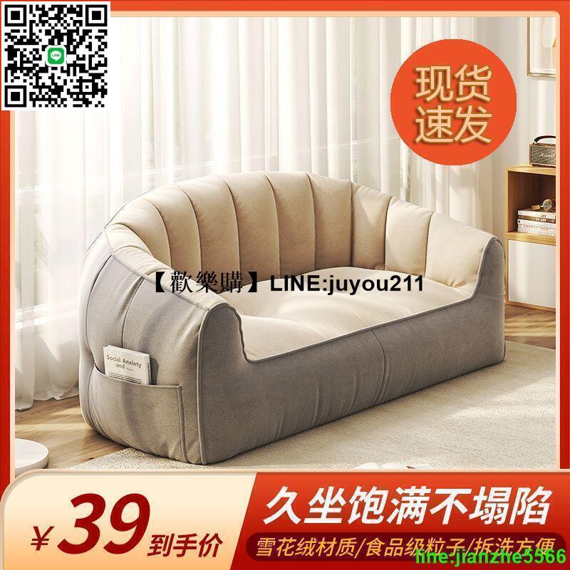 限時特價】懶人沙發 懶人沙發榻榻米 雙人豆袋可躺可睡 網紅臥室陽臺 宿舍出租屋小沙發 ✅