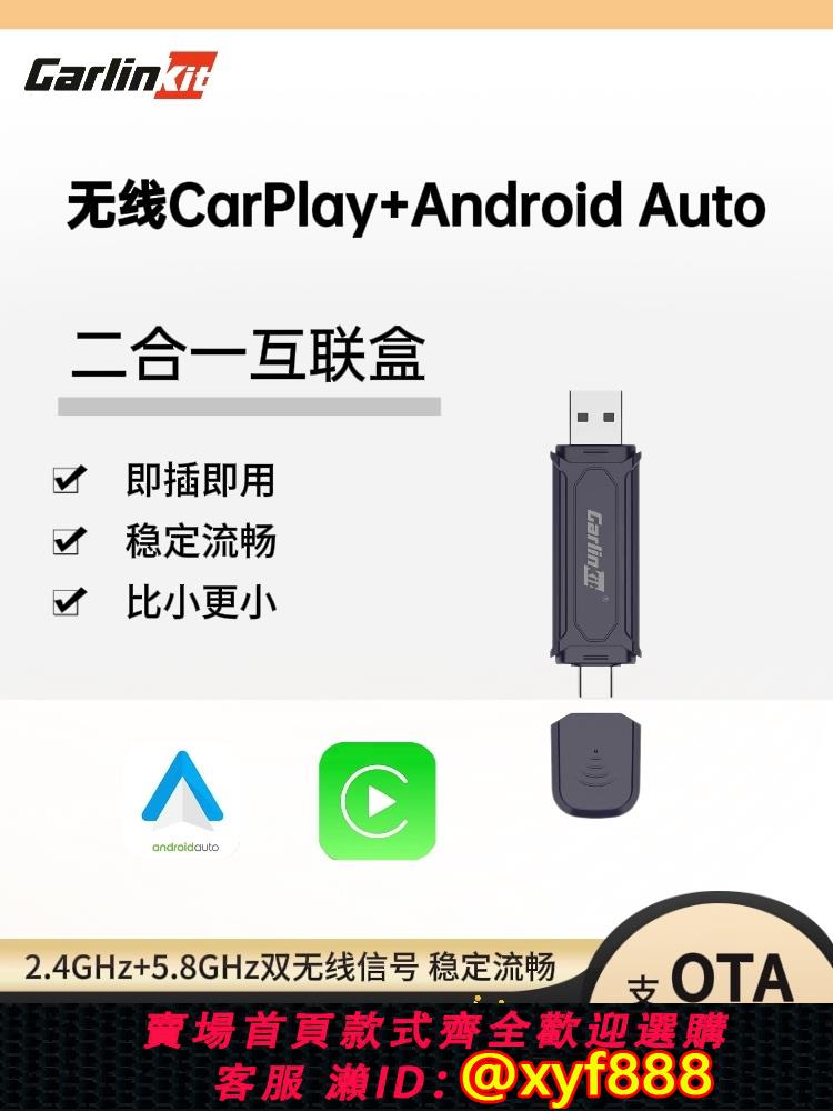 {可打統編 保固一年}carlinkit車連易海外原車有線轉無線Carplay/Auto車載安卓互聯盒