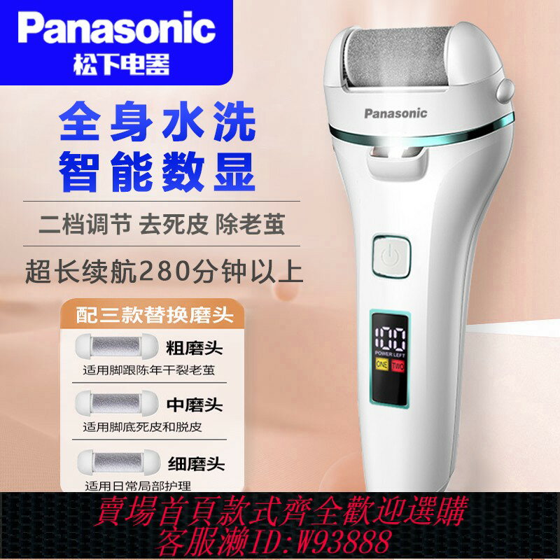 {臺灣公司貨 可打統編}松下進口電動修腳器去死皮老繭大功率腳後跟打磨護理刮腳足磨腳器