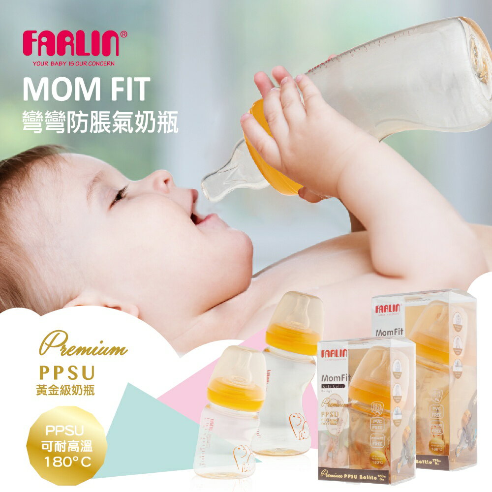 【FARLIN】全新 Touch PPSU 防脹氣奶瓶180ml/270ml