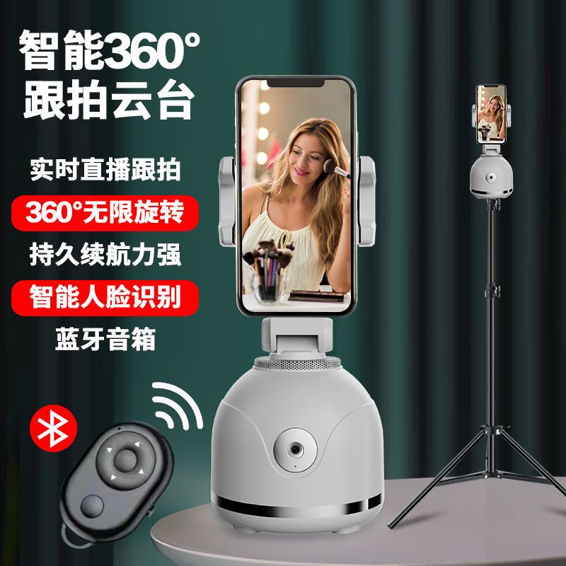 360智慧跟拍雲臺 三腳架 快手抖音直播手機 支架 自動跟蹤拍攝神器 全館免運