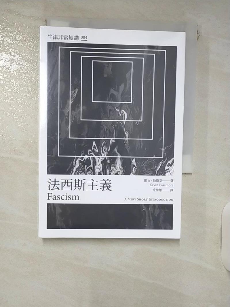 【書寶二手書T1／政治 IVS】法西斯主義：牛津非常短講004 凱文．帕斯莫, 徐承恩