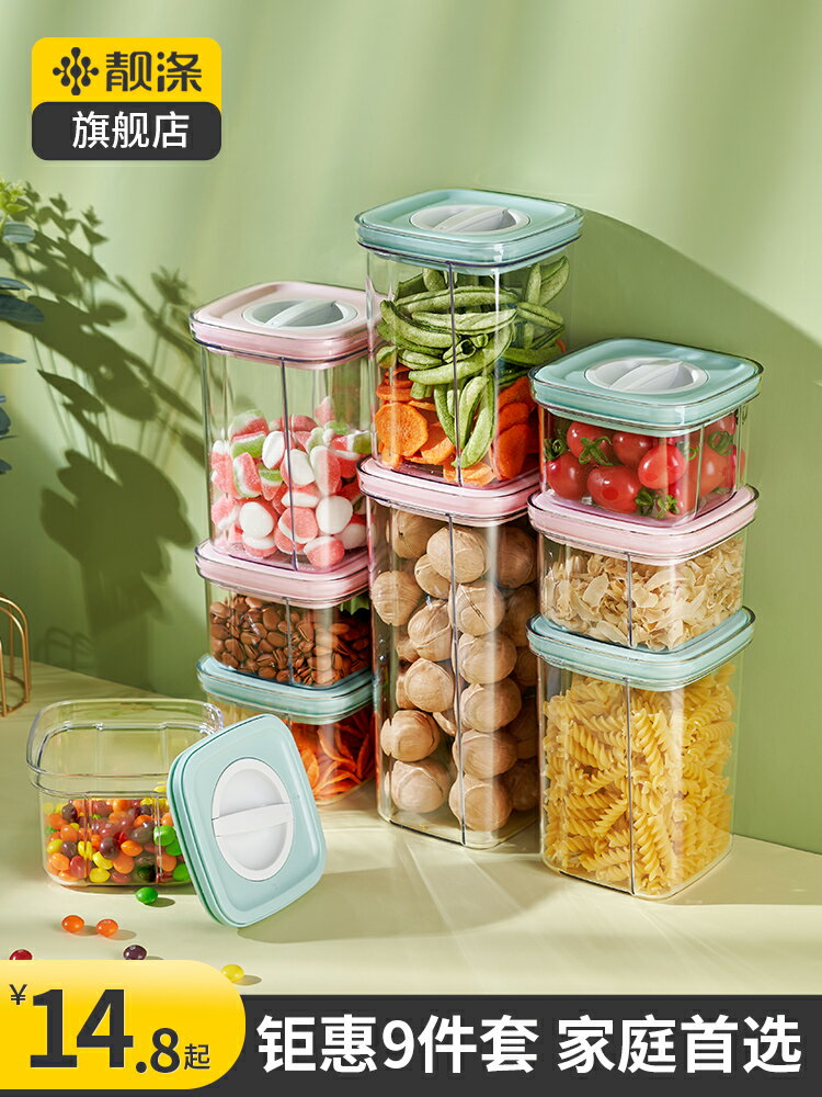 密封罐塑料儲物罐子食品級儲存罐咖啡零食茶葉廚房五谷雜糧收納盒