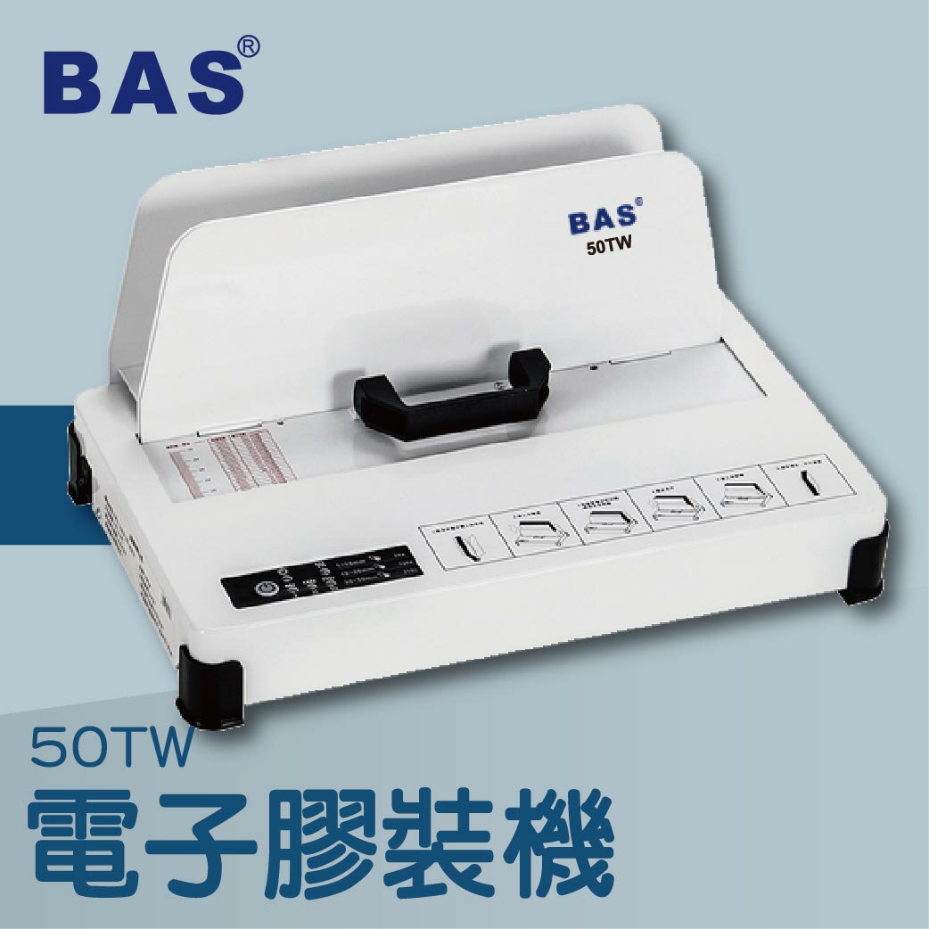 事務機推薦 BAS 50TW 桌上型電子膠裝機 (壓條機/打孔機/包裝紙機)