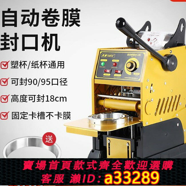 【臺灣公司 可開發票】【2155人收藏】商用全自動封杯機封口機手壓奶茶店紙杯珍珠奶茶匯利奶茶封杯機