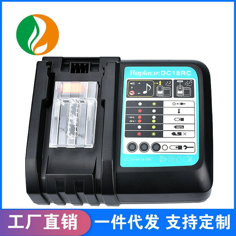 DC18RC替代makit牧田充電器3A14.4-18V鋰電池BL1860電源過充保護