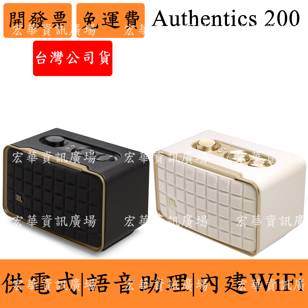 JBL Authentics 200 Wi-Fi家用藍牙音響 Authentics200藍芽喇叭 保固一年