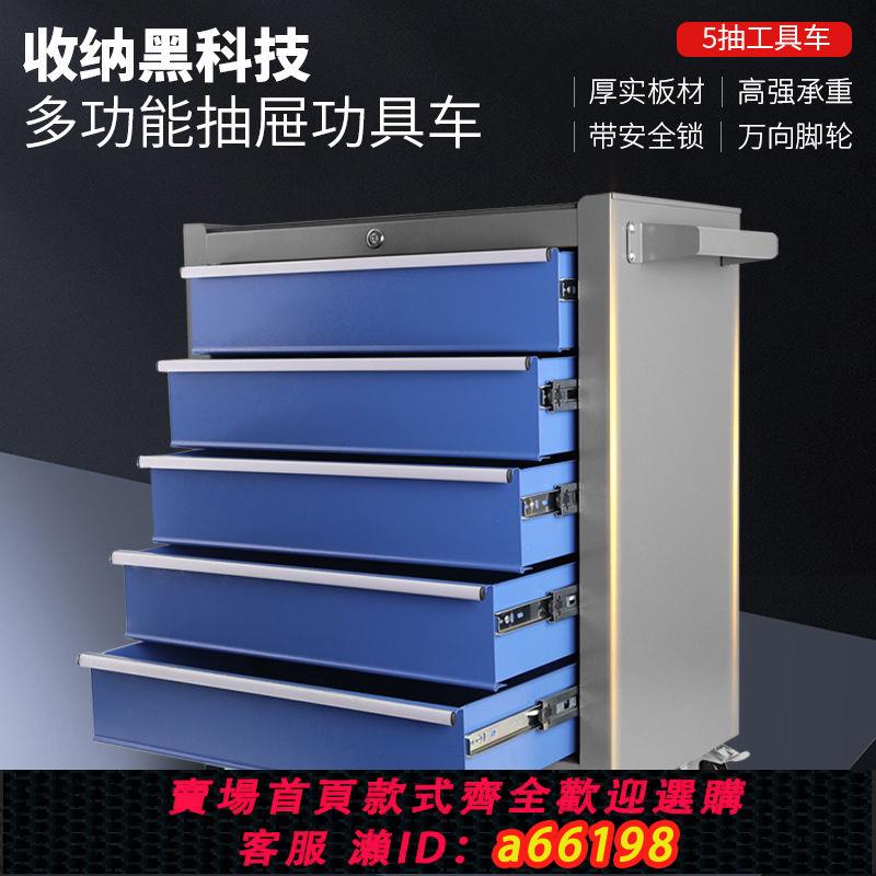 【臺灣公司 可開發票】多功能組合重型工具車抽屜式維修箱移動手推車汽修工具櫃子車庫