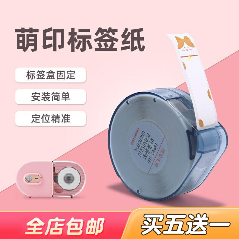 精臣萌印標簽紙熱敏標簽貼紙收納分類姓名貼彩色透明防水列印紙