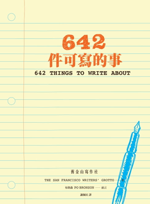 【電子書】642件可寫的事 0