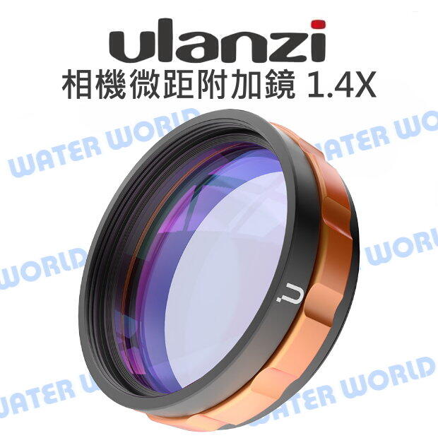 Ulanzi CL 52mm 相機微距附加鏡 1.4X 微距鏡頭 雙面鍍膜 近攝鏡【中壢NOVA-水世界】【APP下單4%點數回饋】
