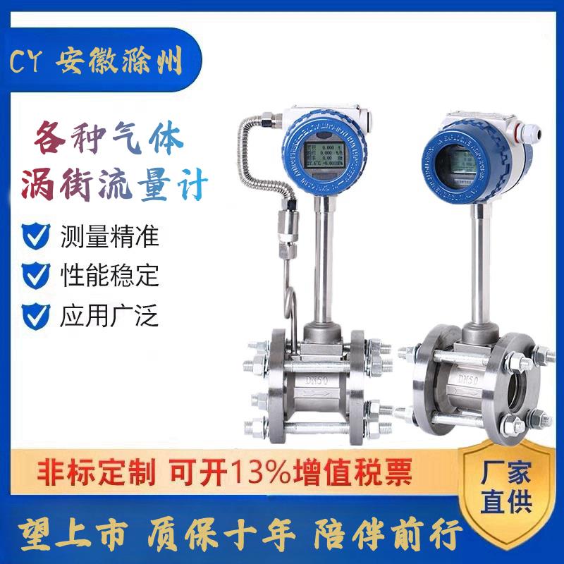 【最低價 公司貨】LUGB渦街流量計蒸汽氧氣氫氣汙水壓縮空氣天然氣氮氣氣體計量表