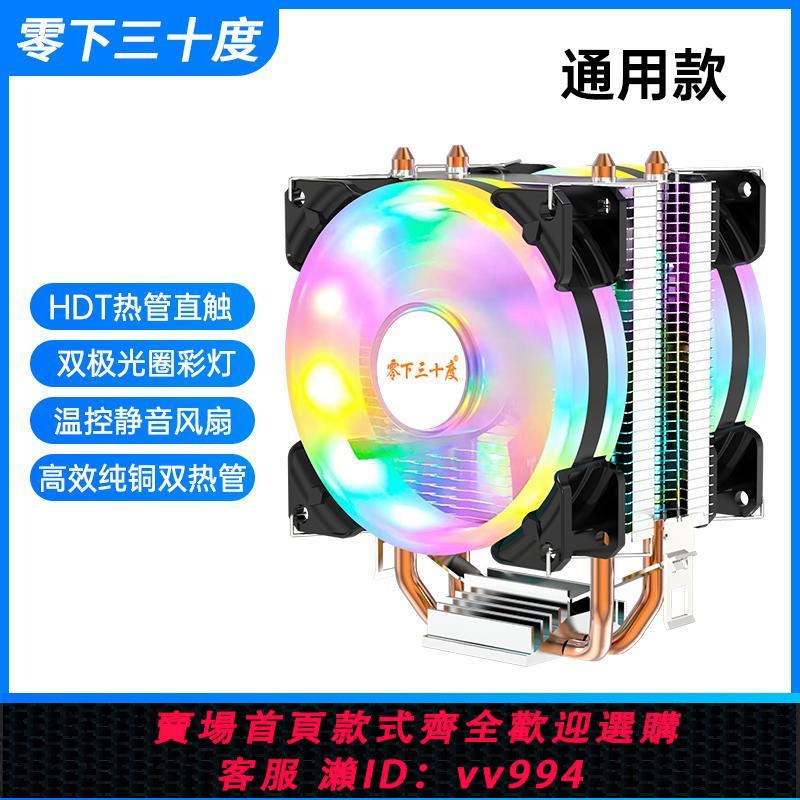 【最低價 公司貨】臺式電腦CPU散熱器熱管雙銅管極光AMD通用扣具INTEL1700/115X風冷