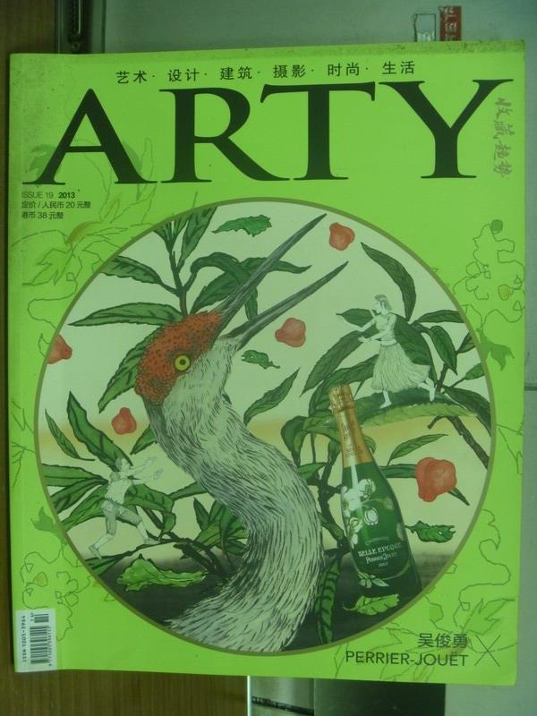 【書寶二手書T1／雜誌期刊_QNT】ARTY收藏趨勢_插圖勢力_ISSUE19