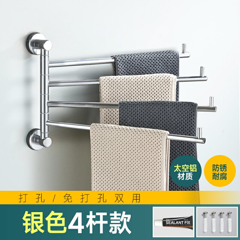 旋轉毛巾架 馬卡龍色浴室毛巾架免打孔旋轉多桿毛巾桿折疊壁掛式衛生間置物架【HZ69426】