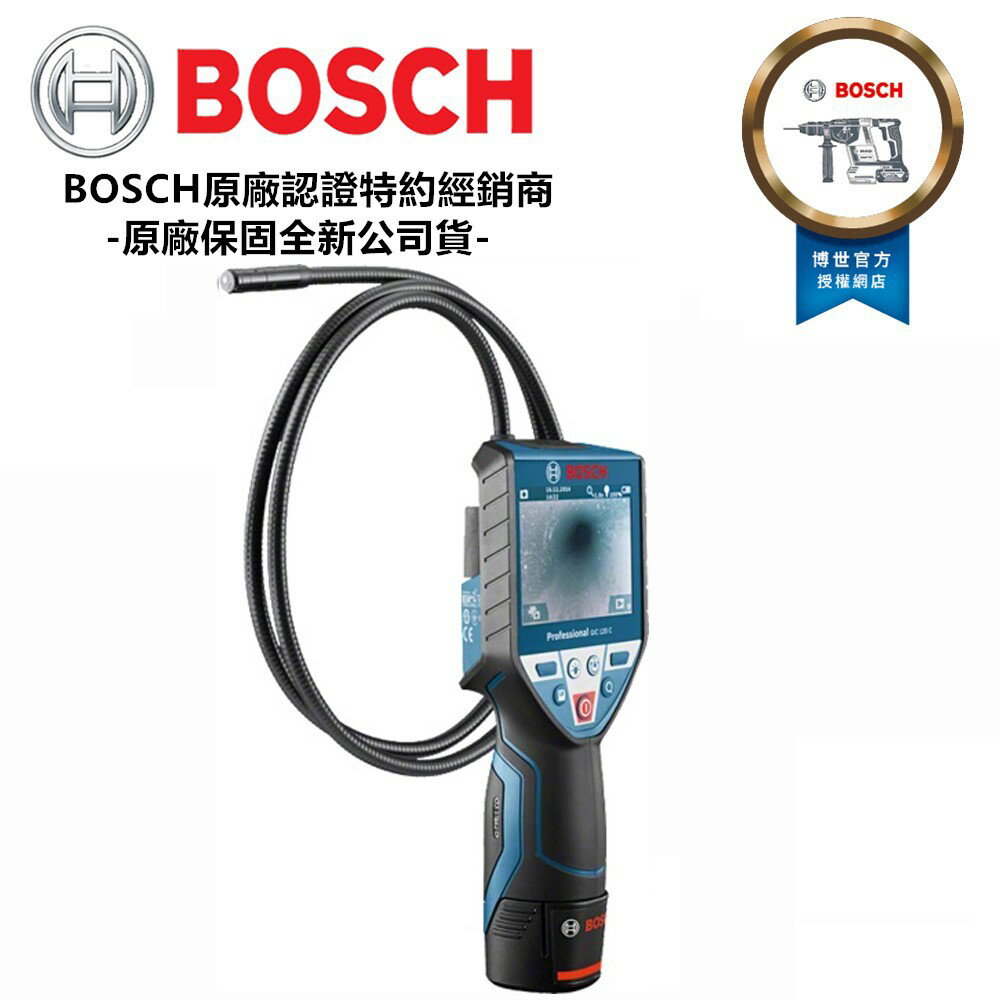 台北益昌 BOSCH 管路檢視攝像儀 GIC 120 C