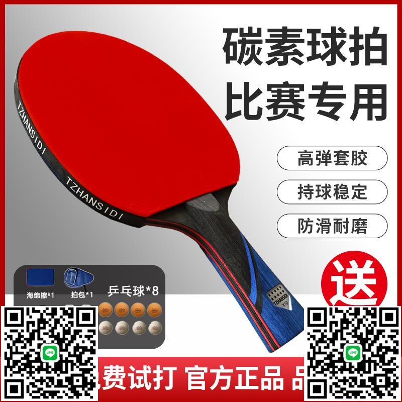 高彈力乒乓球拍正品8星10星單拍進攻型比賽橫直拍底板碳素長短柄-淘淘屋