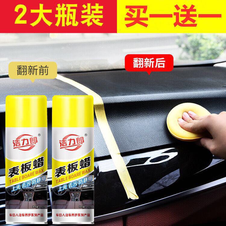 車用表板蠟翻新汽車內飾香型專用防塵上光保養防嗮鍍膜塑料去劃痕