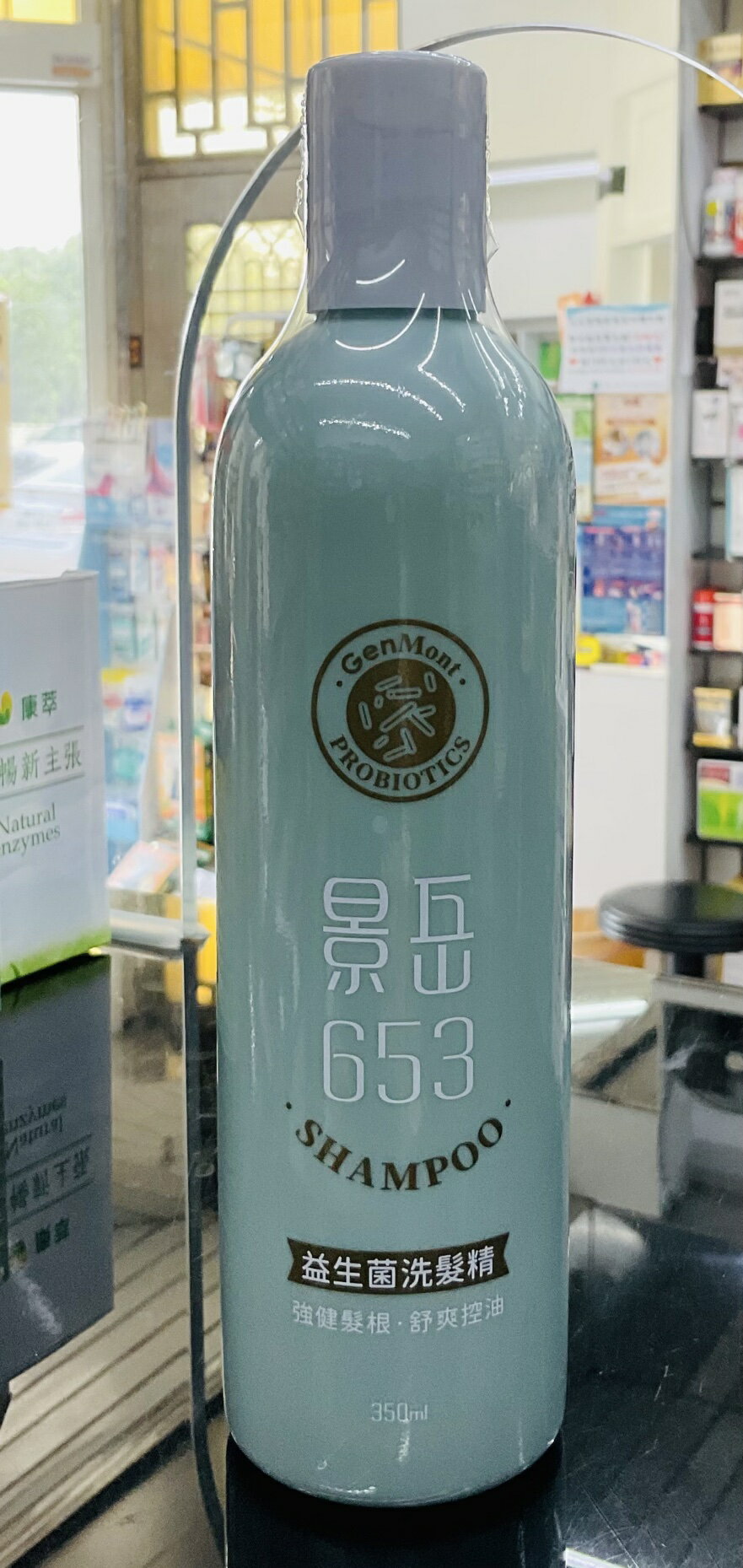 🌈實體藥局～景岳653益生菌洗髮精350 ml/瓶