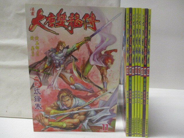 【書寶二手書T9／漫畫書 O53】漫畫大唐雙福傳 11-19集間 9本合售 黃易/黃玉郎