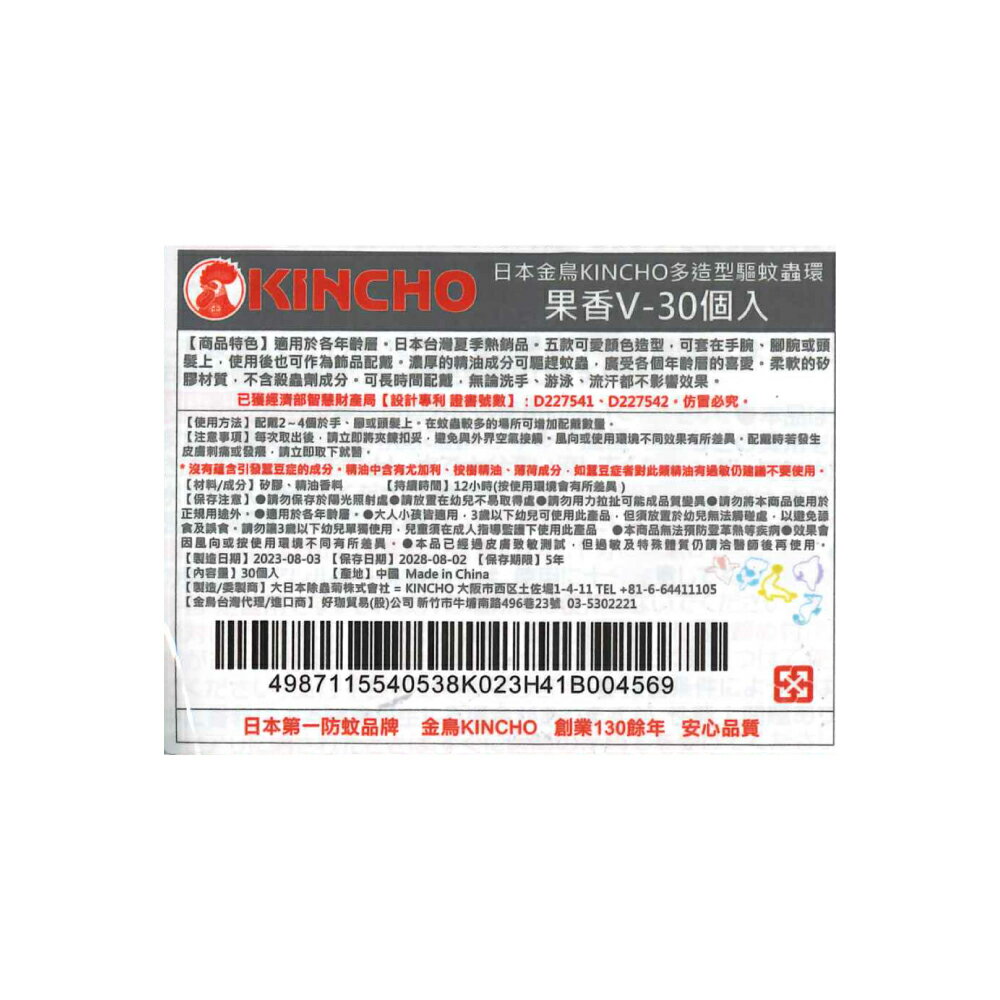 日本金鳥KINCHO 防蚊手環(果香)-30入 (日本製造 天然精油 持續12小時) 專品藥局【2029303】 2