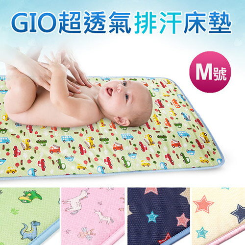 GIO Kids Mat 超透氣排汗嬰兒床墊【M號 60x120cm】【悅兒園婦幼生活館】
