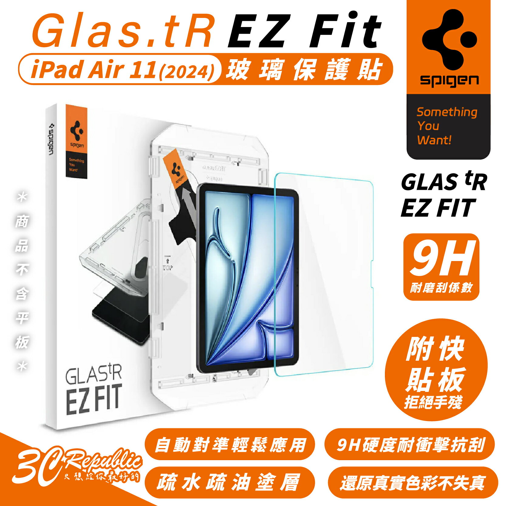 Spigen Glas.tR EZ Fit 玻璃貼 保護貼 螢幕貼 含快貼板 iPad Air 11 吋 2024【299免運領券再享折扣】