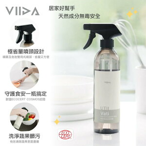 台灣 VIIDA Vati 蔬果餐具清潔噴霧 蔬果噴霧 清潔組合（多款可選）
