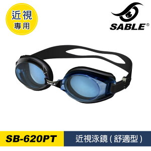 【SABLE黑貂】近視泳鏡-舒適型 SB-620PT / 城市綠洲 (泳鏡、蛙鏡、戲水泳渡、水上用品)