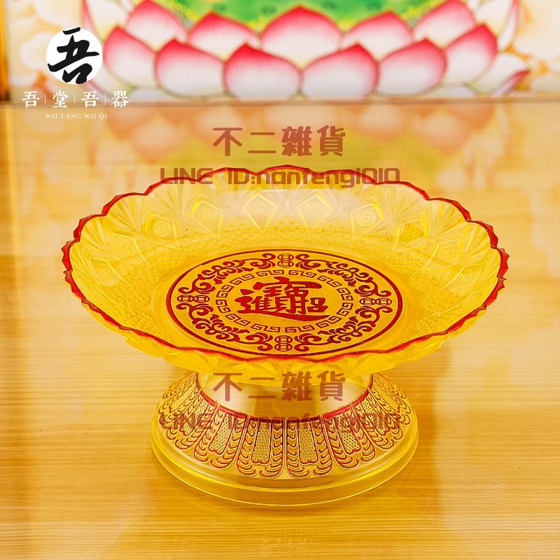 9寸供佛供奉供佛果盤 供果盤佛前家用供盤水果盤佛具拜神用品【不二雜貨】