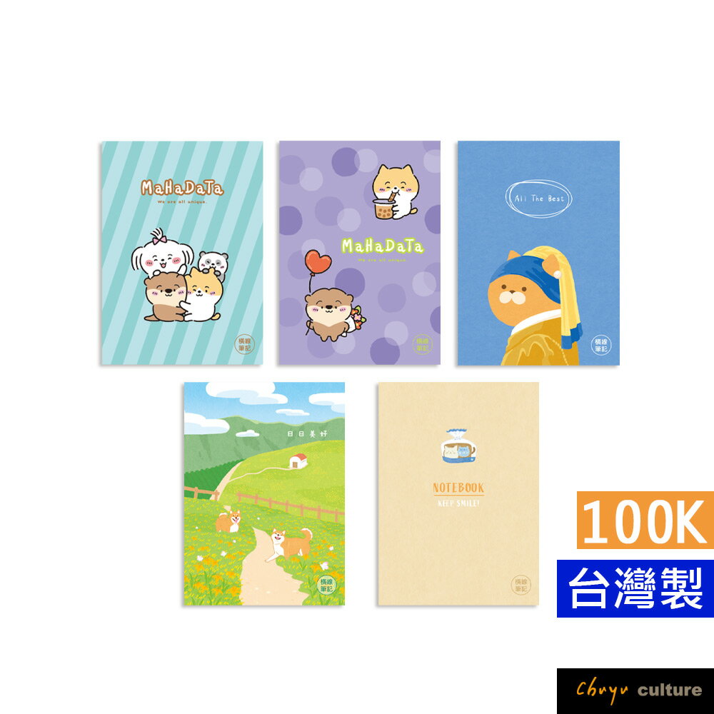 珠友 NB-10007 100K定頁筆記本(橫線)/袖珍筆記/迷你記事本/口袋型筆記/隨身筆記/小筆記/30張(A106-A110)