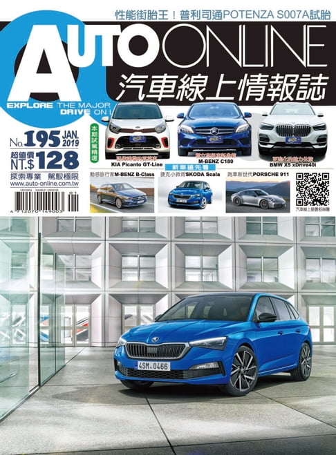 【電子書】AUTO-ONLINE汽車線上情報誌2019年01月號（No.195)