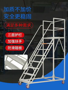 倉庫用梯子超市理貨梯可移動檢修平臺卸貨登高梯搬貨取貨登高車