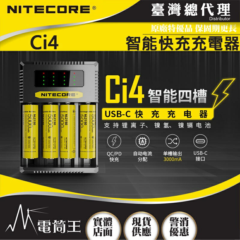 【電筒王】Nitecore Ci2 Ci4 智能雙槽USB-C鋰電池充電器 支援QC/PD 保護板21700 鎳氫 激活