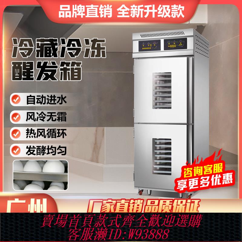 {可刷卡 打統編}冷藏冷凍醒發箱18盤36盤烘焙麵包面團冷凍發酵箱全自動定時發酵櫃