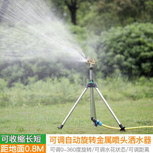 360度灑水噴灌噴水器噴頭園林噴淋園藝澆水自動旋轉綠化草坪灌溉