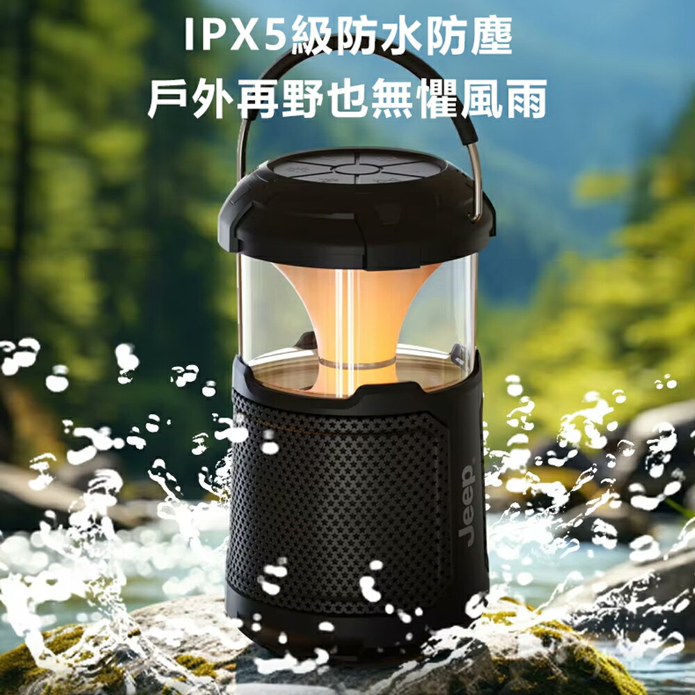 Jeep吉普 戶外IPX5無線藍牙音響SC001【App 4%回饋】