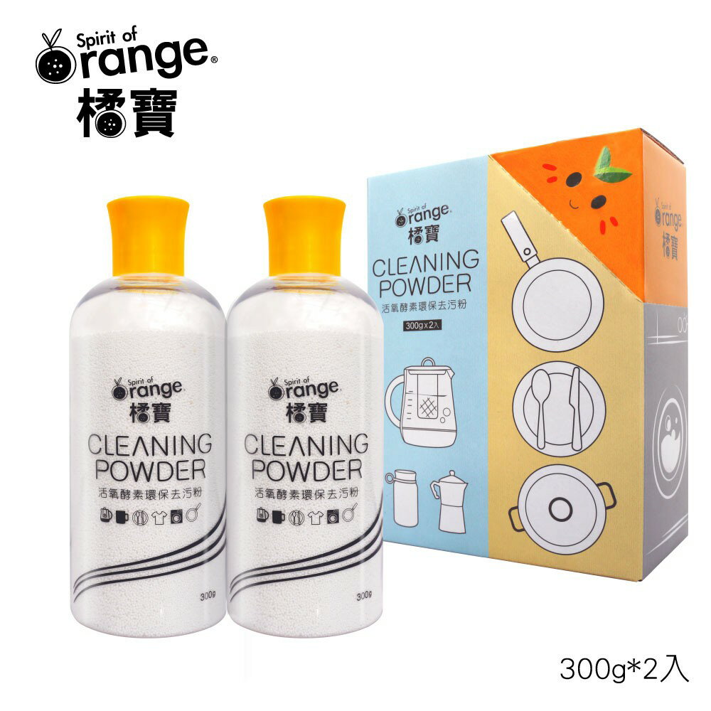 橘寶活氧酵素環保去汙粉 盒裝 (300g*2入)