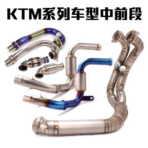 開發票 杜克KTM DUKE125 200 250 390 690 790ADV RC390ADV中段前段排氣