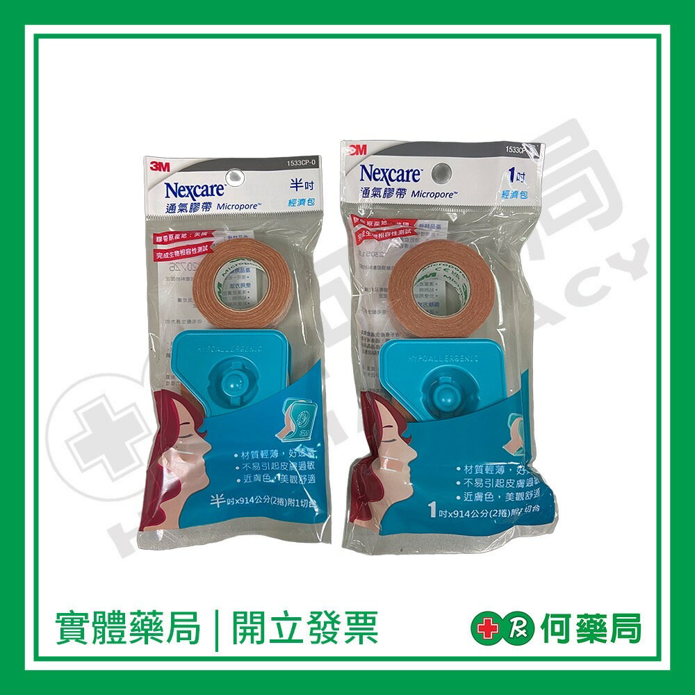 3M Nexcare 通氣膠帶 膚色膠帶 半吋 1吋 附切臺【何藥局新一代藥妝連鎖】