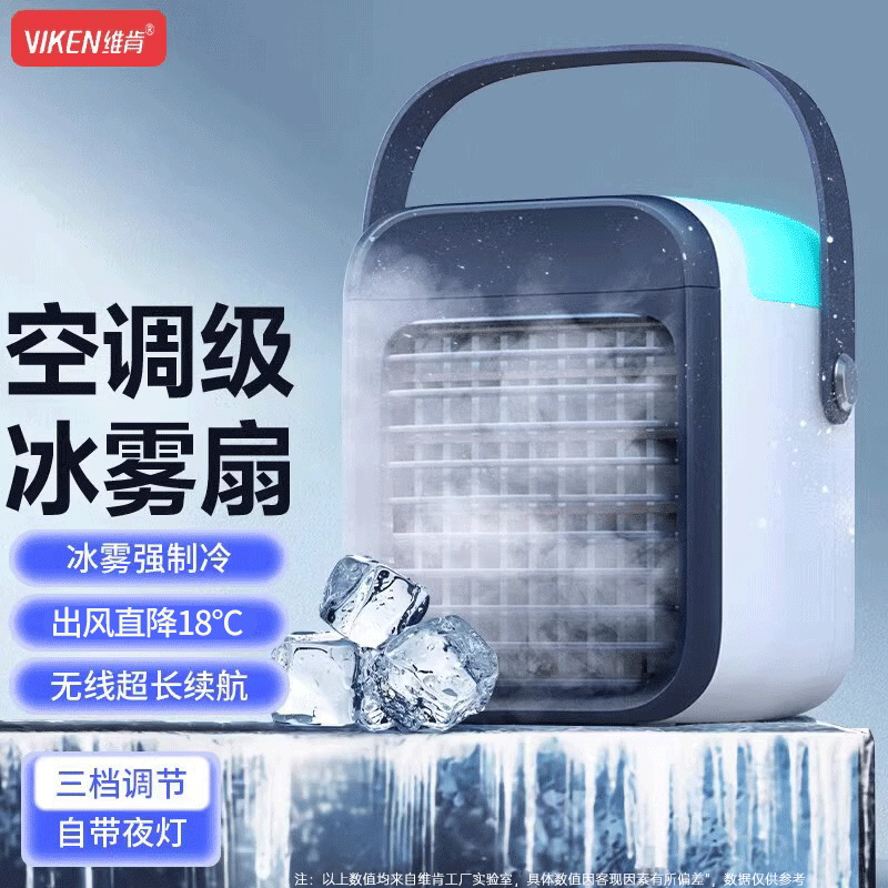 維肯桌面小風扇迷你便攜式製冷空調扇靜音辦公室桌上USB可超長續航學生宿舍車載小型水
