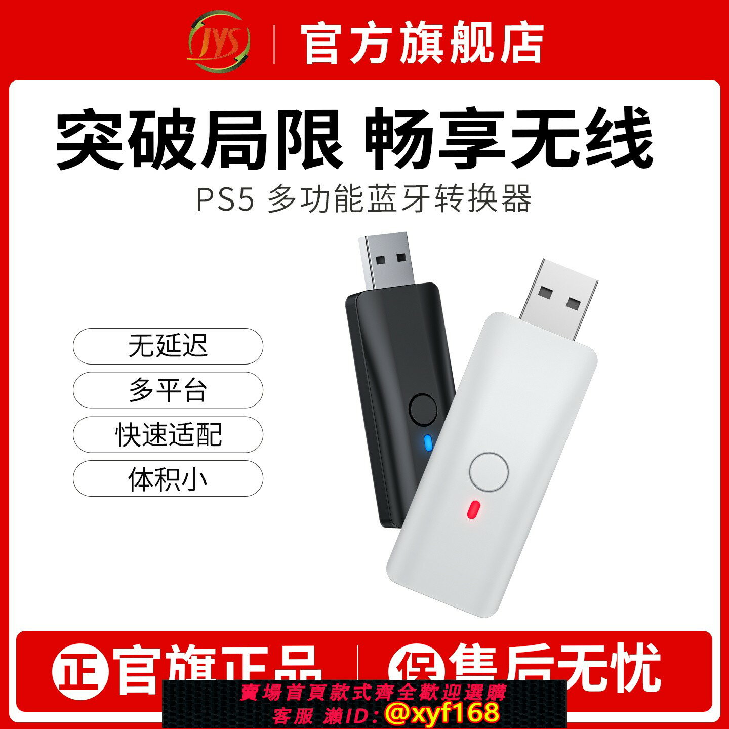 {保固一年 可打統編}JYS多功能PS5主機手柄無線藍芽轉換器相容原裝索尼PS5/PS4微軟xbox/Switch Pro/Xbox Series手柄藍芽轉換器